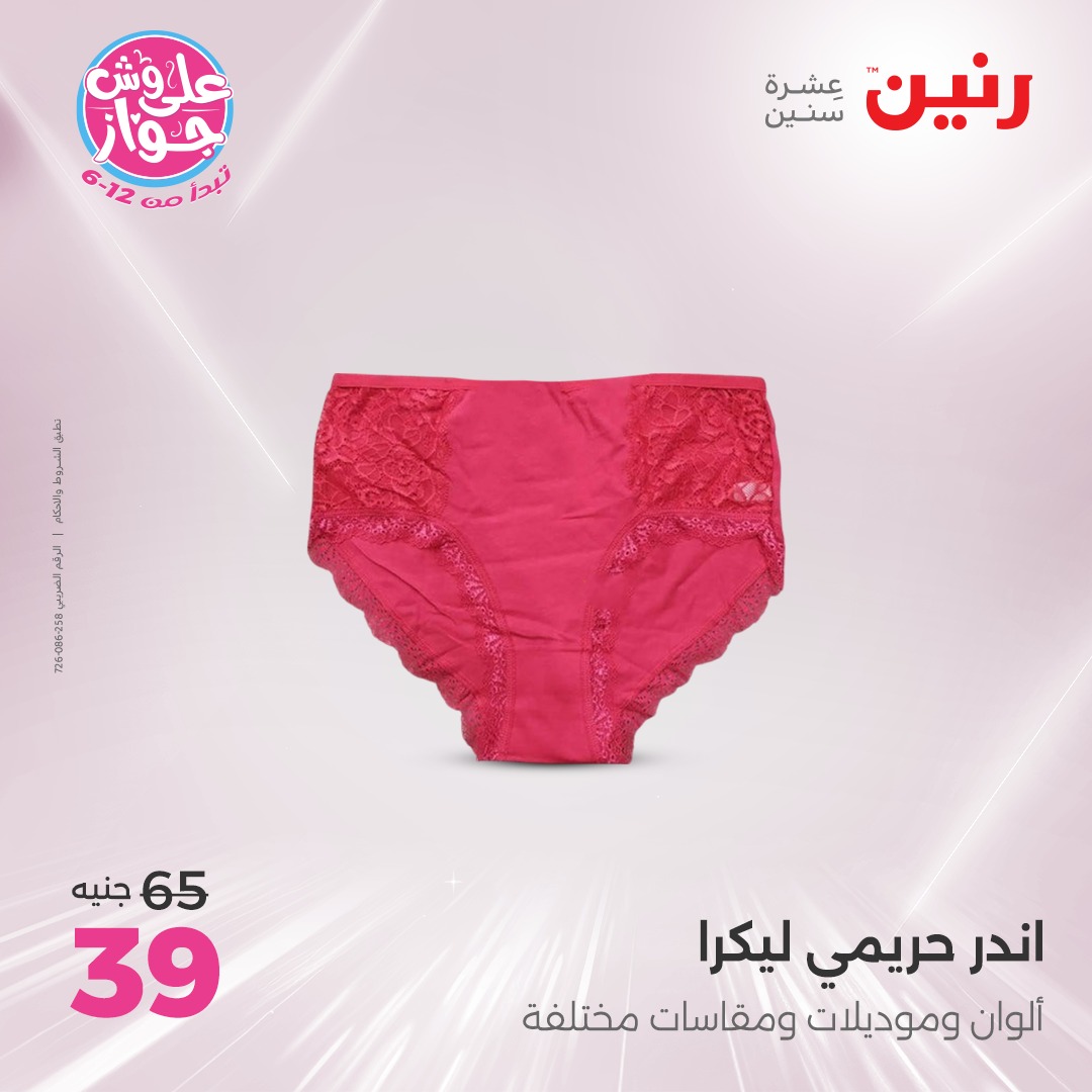 raneen offers from 1jul to 3jun 2025 عروض رنين من 1 يوليو حتى 3 يونيو 2025 صفحة رقم 100